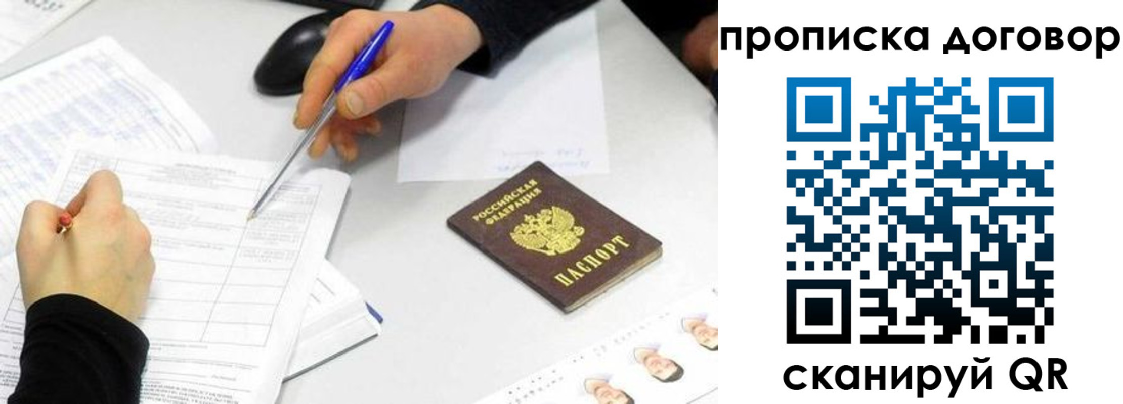 прописка для работы в Калаче
