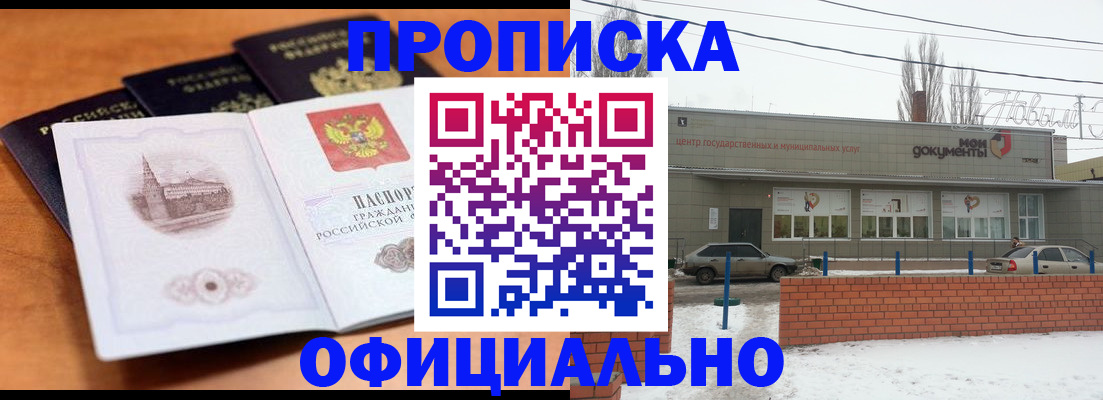 прописка гарантия в Калаче