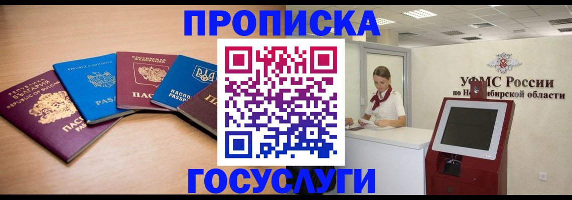 прописка от собственника в Калаче