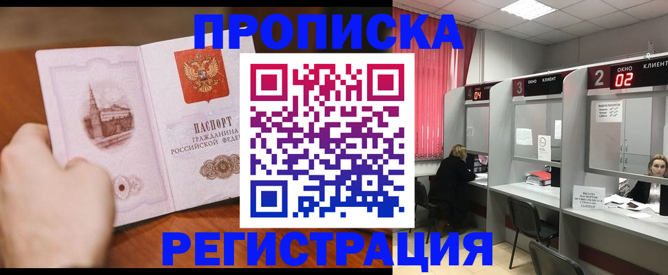 временная регистрация для школы в Калаче