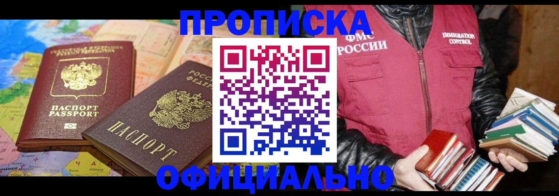 временная регистрация купить в Калаче