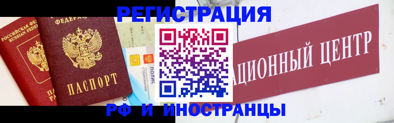 прописка для работы в Калаче