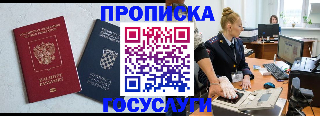прописка для работы в Калаче